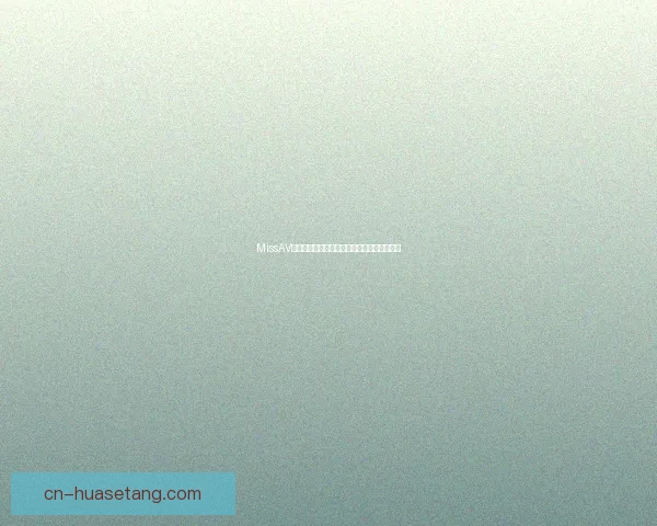 MissAV跳转中文：解锁无限视界，畅享亚洲魅力之旅